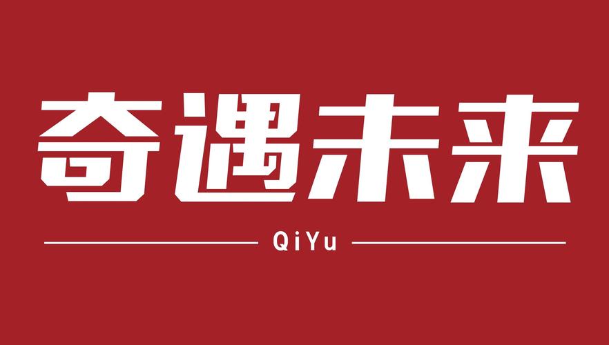 湖北省奇遇未來科技有限責(zé)任公司