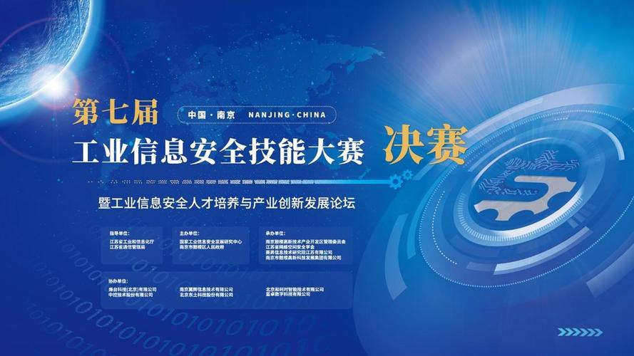 護(hù)航新型工業(yè)化網(wǎng)絡(luò)安全!第七屆工業(yè)信息安全技能大賽全國(guó)總決賽在南